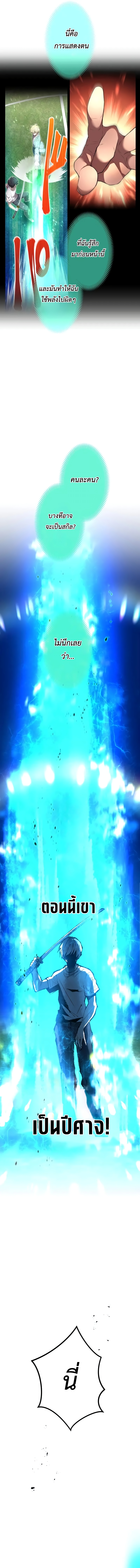 I am the strongest awakeners, recognized by all of the world‘s cheat masters ตอนที่ 5 หน้า 4