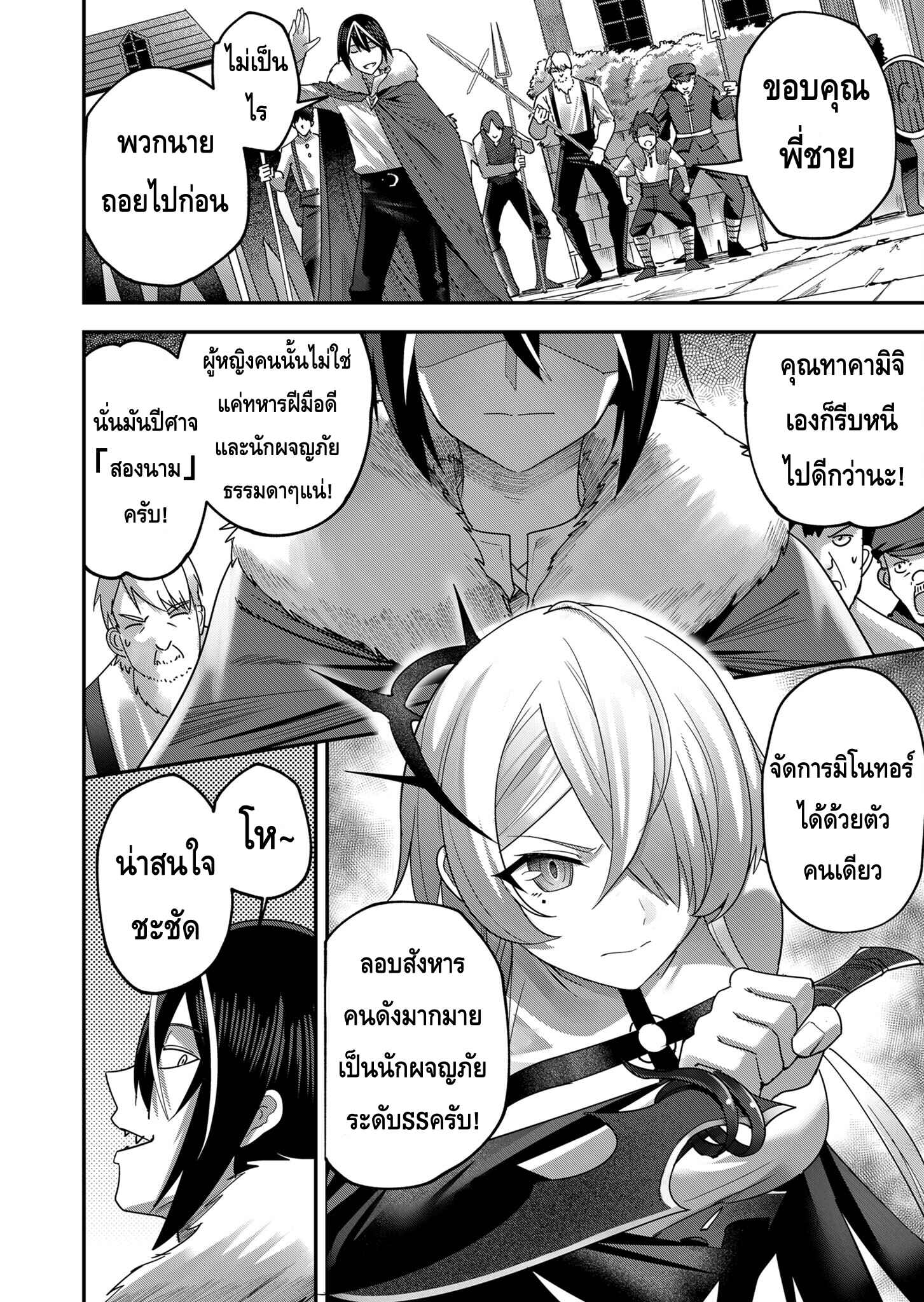Kichiku Eiyuu Savage Hero วีรบุรุษปีศาจ ตอนที่ 5 หน้า 4