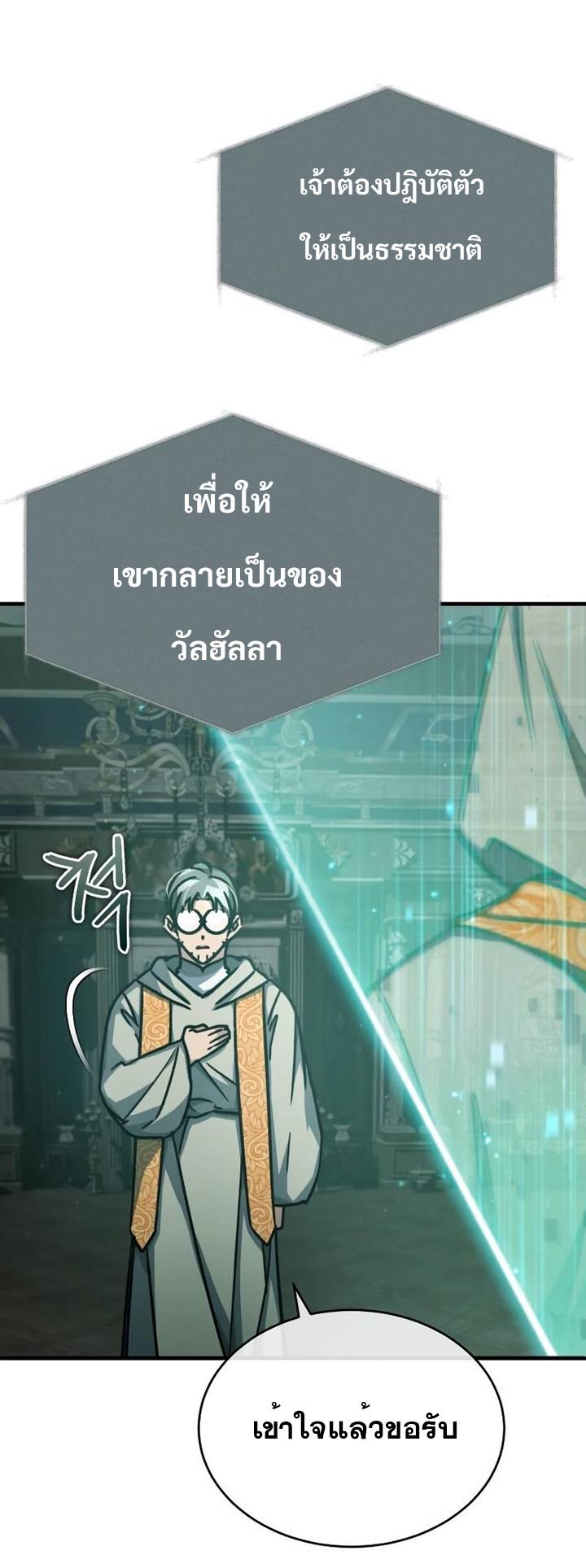 The Heavenly Demon Can’t Live a Normal Life มารสวรรค์จะมีชีวิตธรรมดาไม่ได้หรอก ตอนที่ 50 หน้า 40