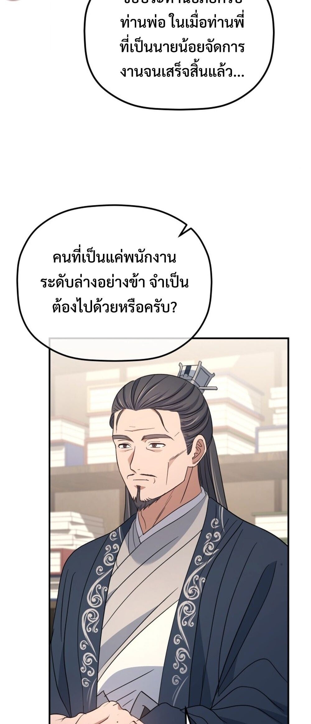 The Youngest Son of the Eunhae Sangdan ตอนที่ 50 42