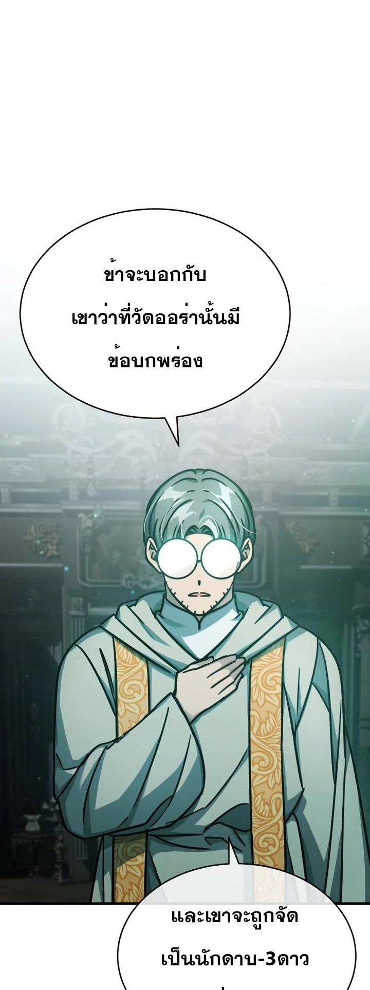The Heavenly Demon Can’t Live a Normal Life มารสวรรค์จะมีชีวิตธรรมดาไม่ได้หรอก ตอนที่ 50 หน้า 41