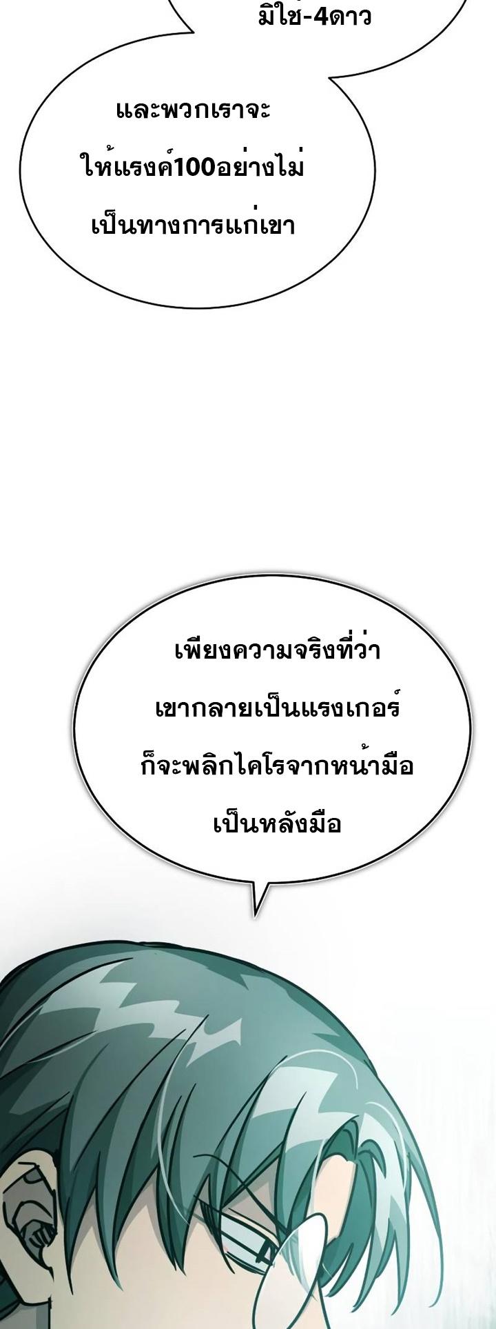 The Heavenly Demon Can’t Live a Normal Life มารสวรรค์จะมีชีวิตธรรมดาไม่ได้หรอก ตอนที่ 50 หน้า 42