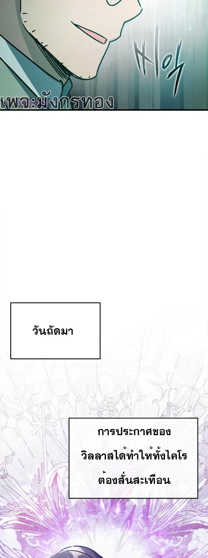 The Heavenly Demon Can’t Live a Normal Life มารสวรรค์จะมีชีวิตธรรมดาไม่ได้หรอก ตอนที่ 50 หน้า 43