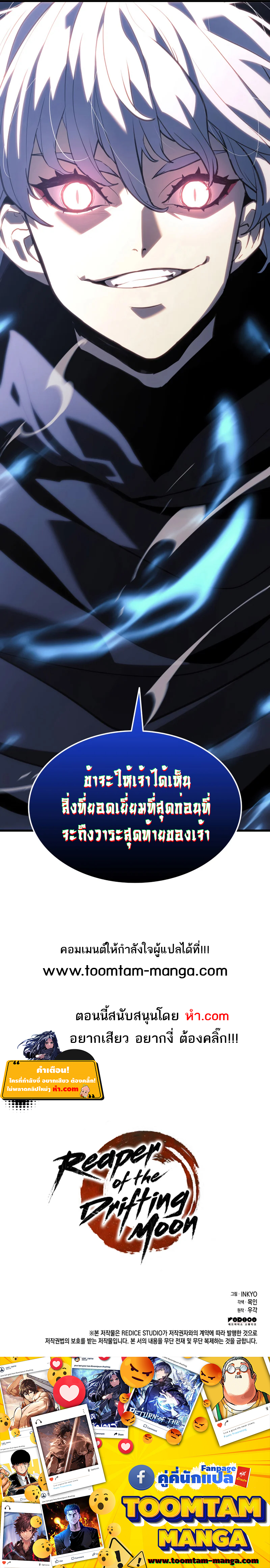 Reaper of the Drifting Moon ตอนที่ 50 หน้า 13