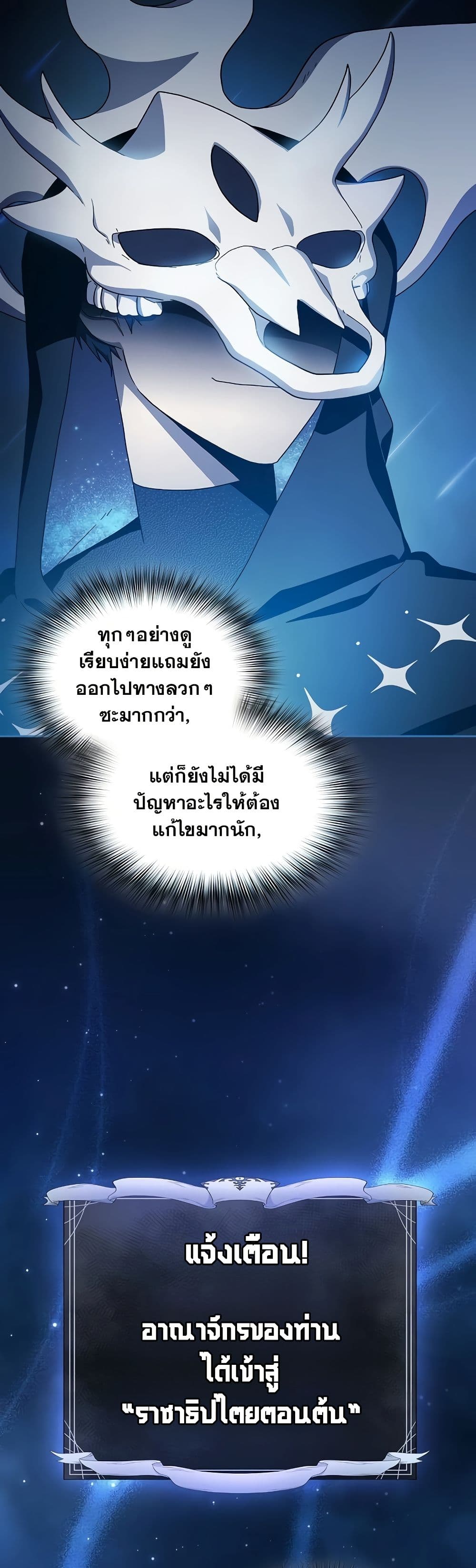 The Nebula’s Civilization ตอนที่ 50 หน้า 48
