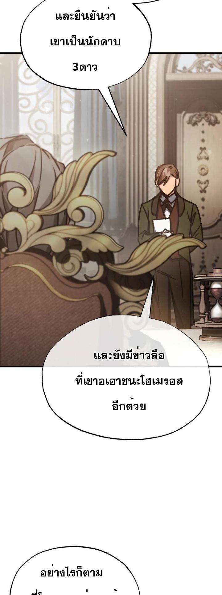 The Heavenly Demon Can’t Live a Normal Life มารสวรรค์จะมีชีวิตธรรมดาไม่ได้หรอก ตอนที่ 50 หน้า 47