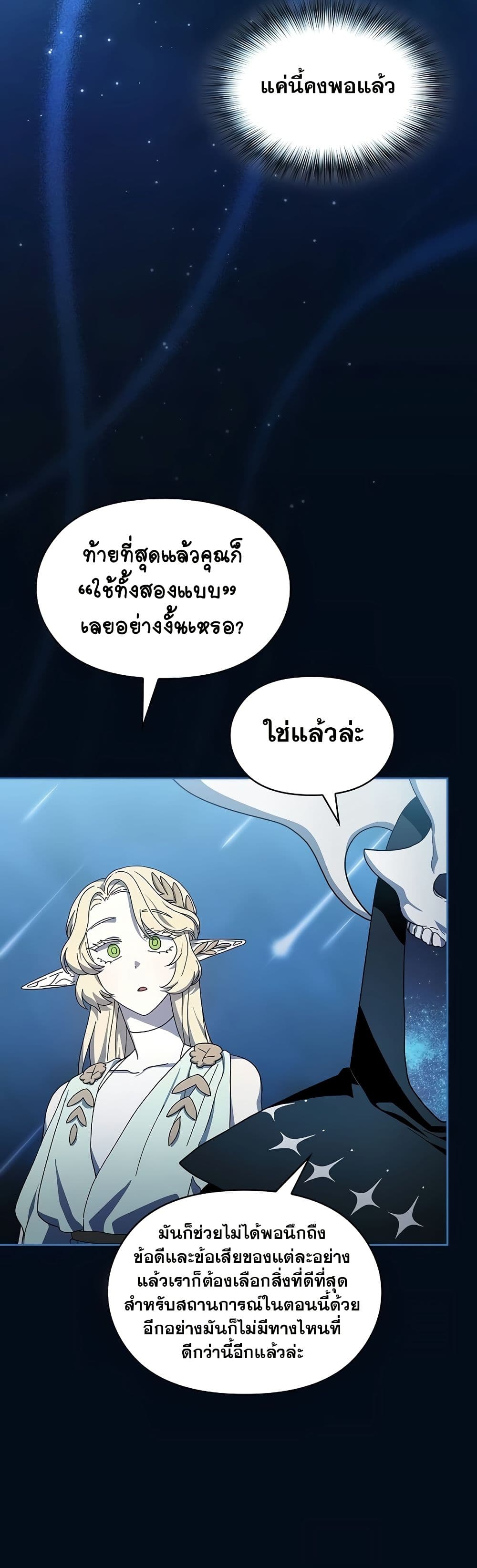 The Nebula’s Civilization ตอนที่ 50 หน้า 49