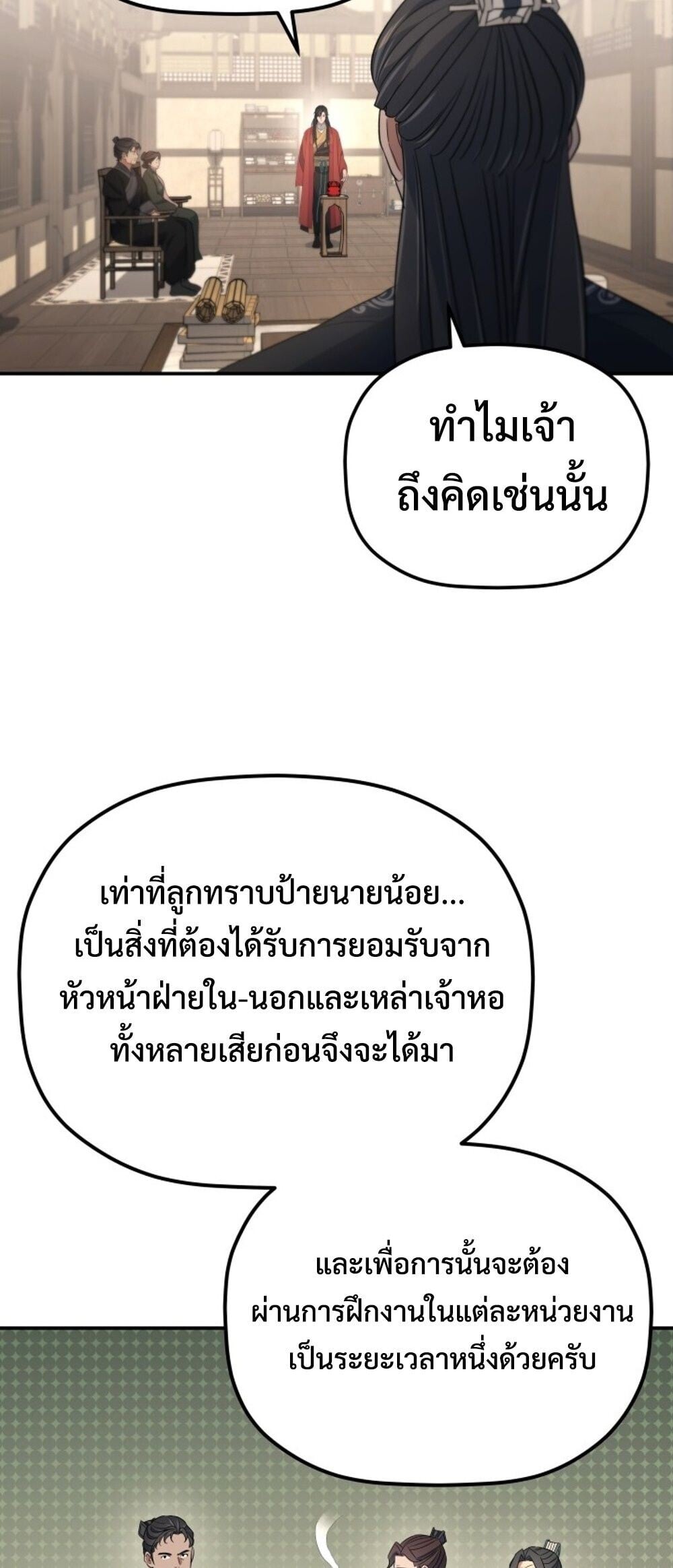 The Youngest Son of the Eunhae Sangdan ตอนที่ 50 49