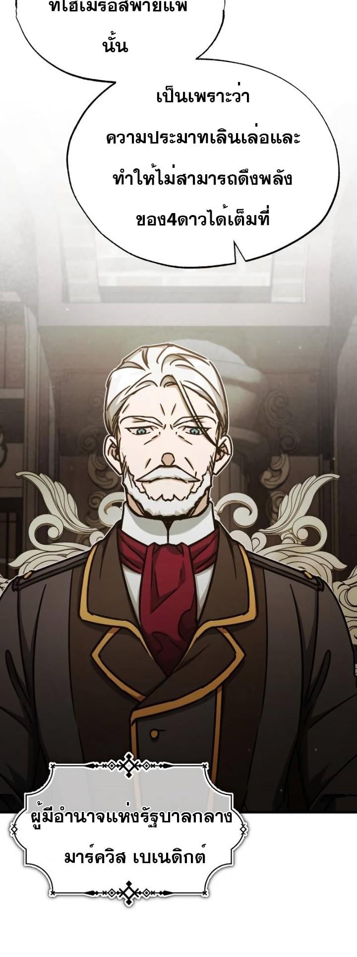 The Heavenly Demon Can’t Live a Normal Life มารสวรรค์จะมีชีวิตธรรมดาไม่ได้หรอก ตอนที่ 50 หน้า 48