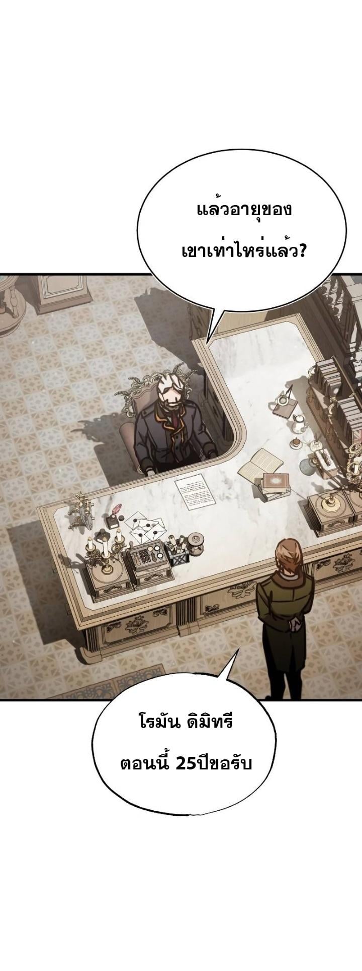 The Heavenly Demon Can’t Live a Normal Life มารสวรรค์จะมีชีวิตธรรมดาไม่ได้หรอก ตอนที่ 50 หน้า 49