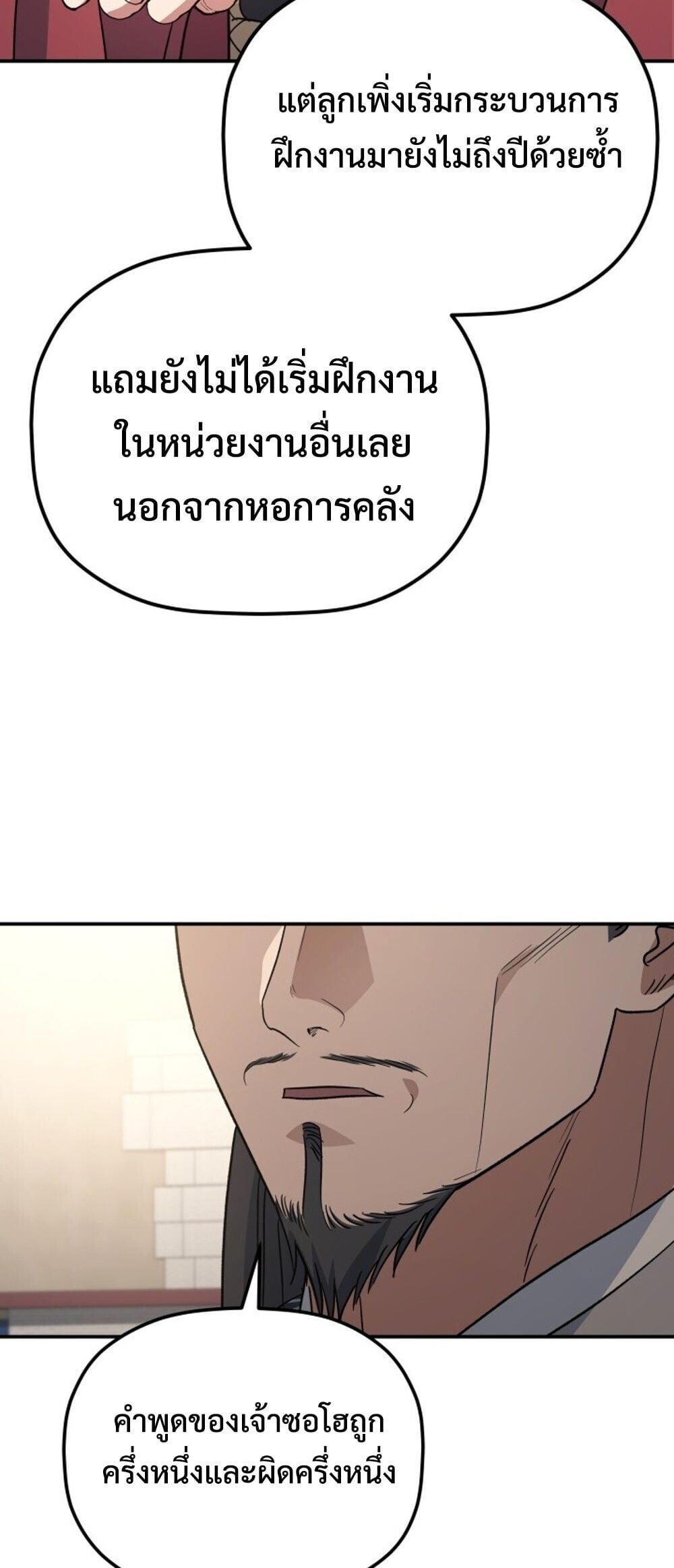 The Youngest Son of the Eunhae Sangdan ตอนที่ 50 51