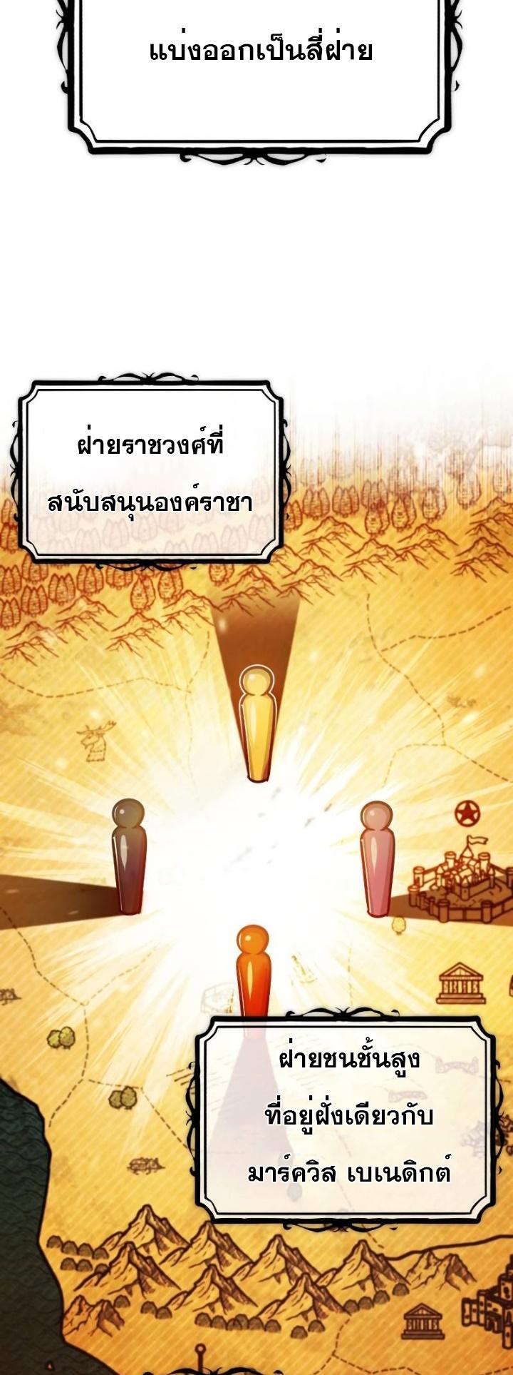 The Heavenly Demon Can’t Live a Normal Life มารสวรรค์จะมีชีวิตธรรมดาไม่ได้หรอก ตอนที่ 50 หน้า 54