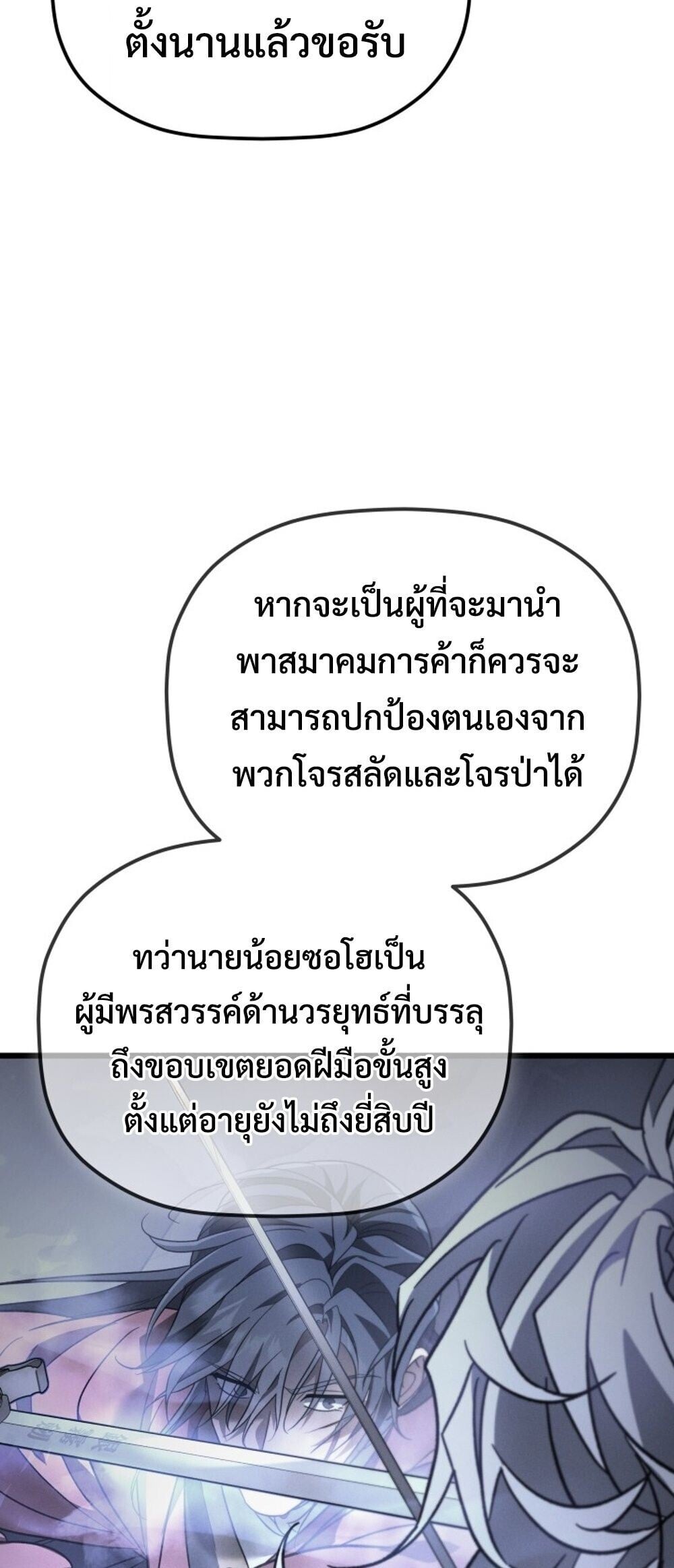 The Youngest Son of the Eunhae Sangdan ตอนที่ 50 56