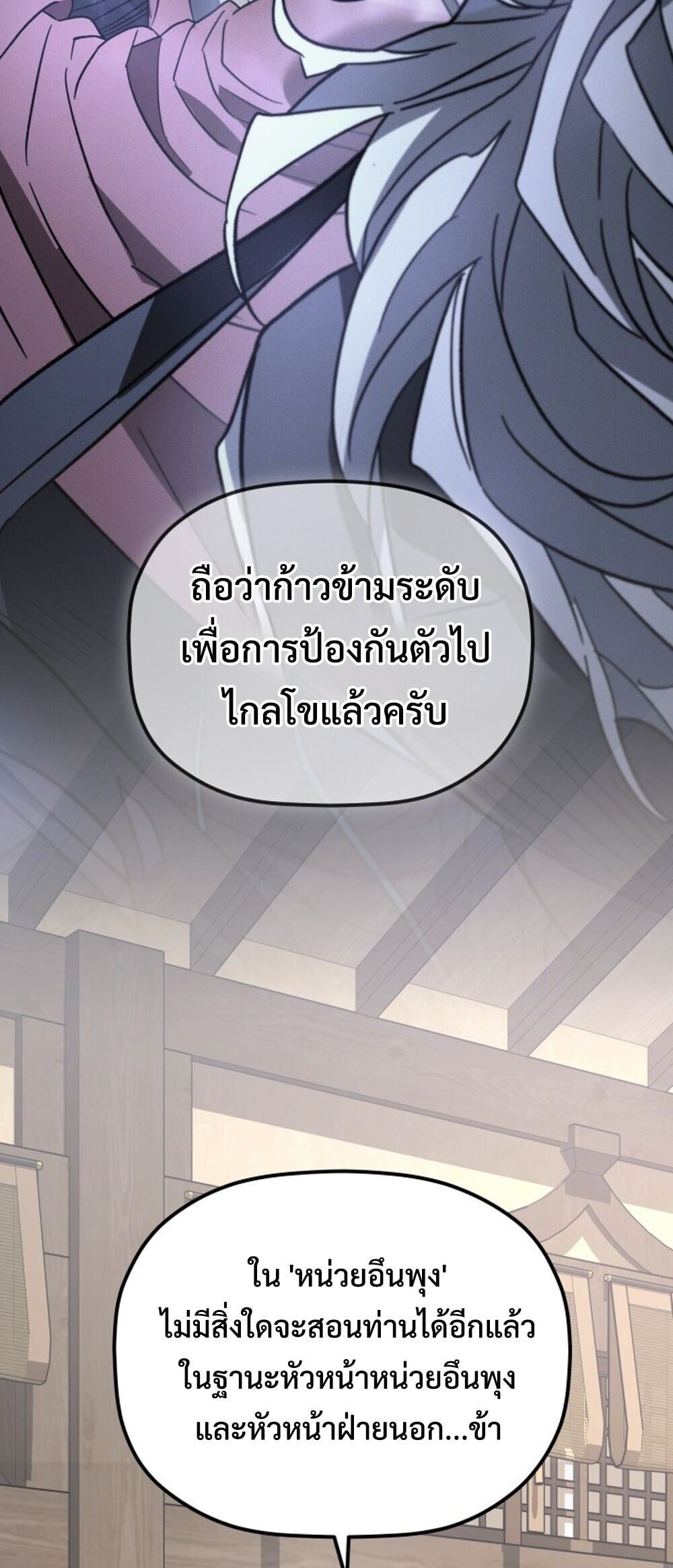 The Youngest Son of the Eunhae Sangdan ตอนที่ 50 57