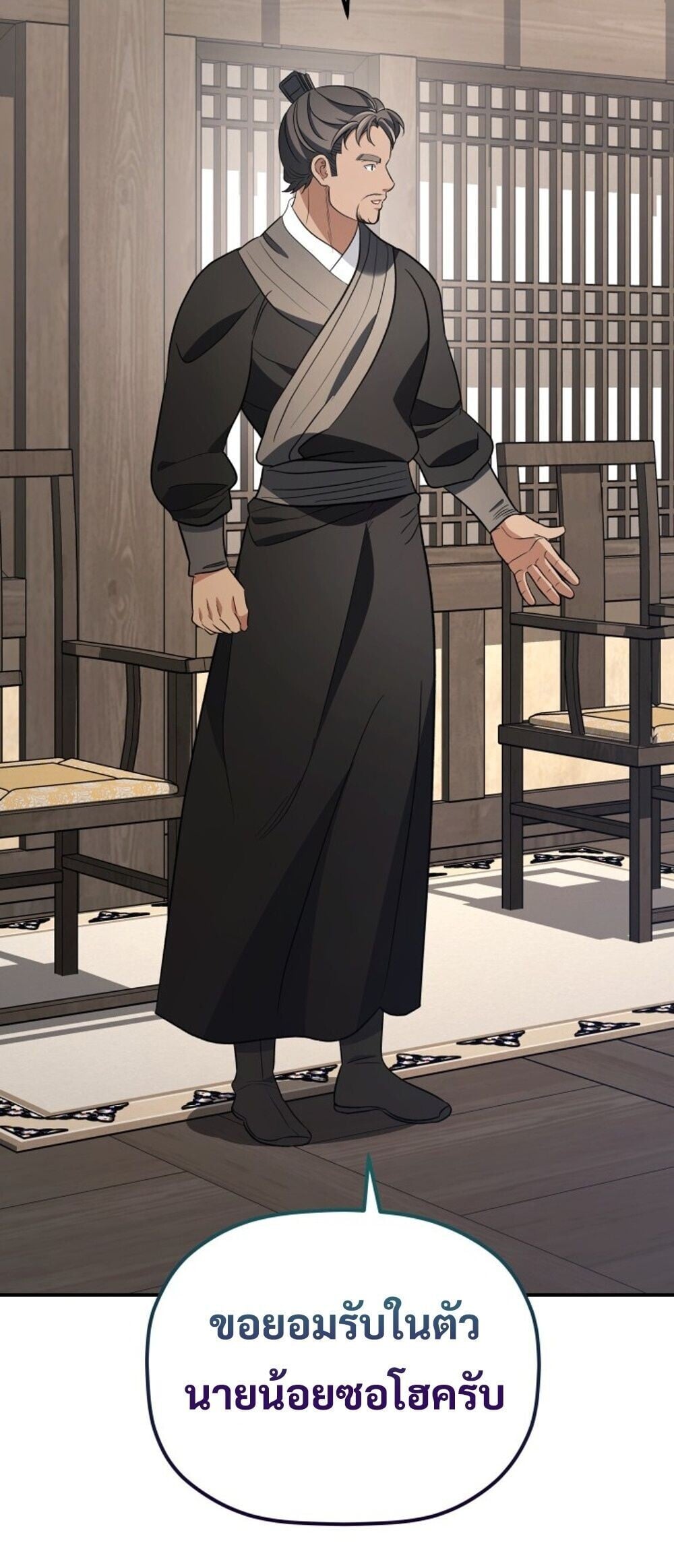 The Youngest Son of the Eunhae Sangdan ตอนที่ 50 58