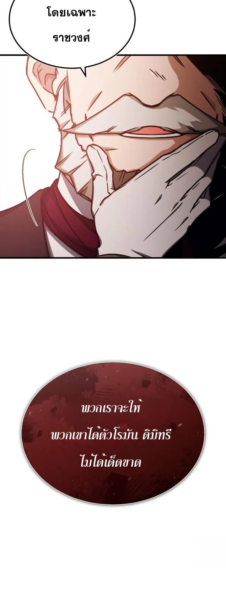 The Heavenly Demon Can’t Live a Normal Life มารสวรรค์จะมีชีวิตธรรมดาไม่ได้หรอก ตอนที่ 50 หน้า 57