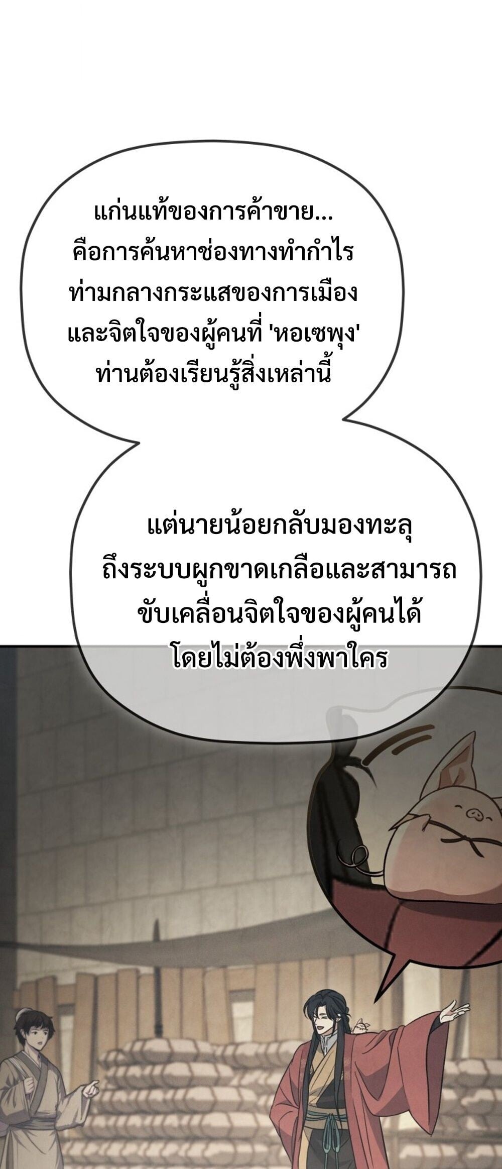 The Youngest Son of the Eunhae Sangdan ตอนที่ 50 61