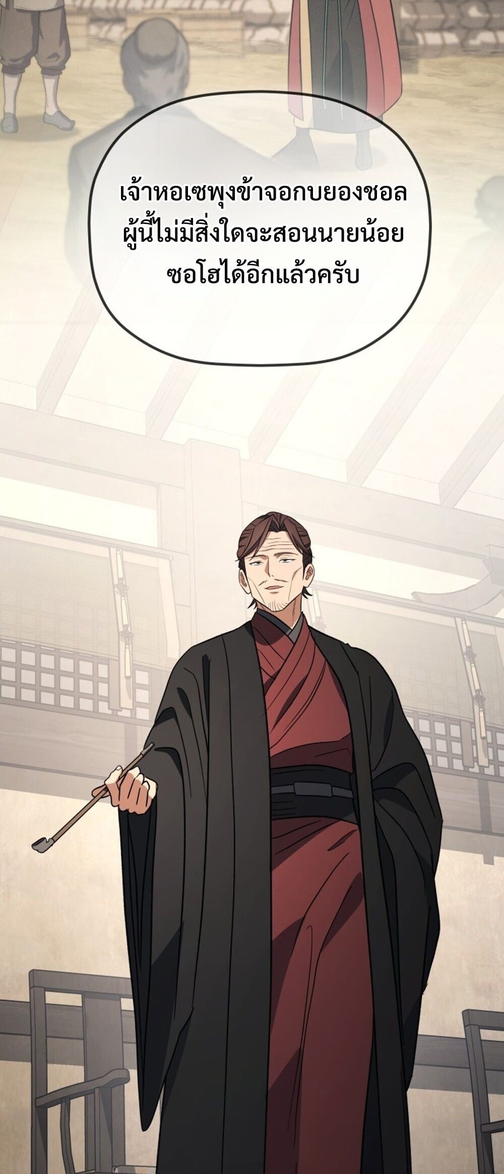 The Youngest Son of the Eunhae Sangdan ตอนที่ 50 62