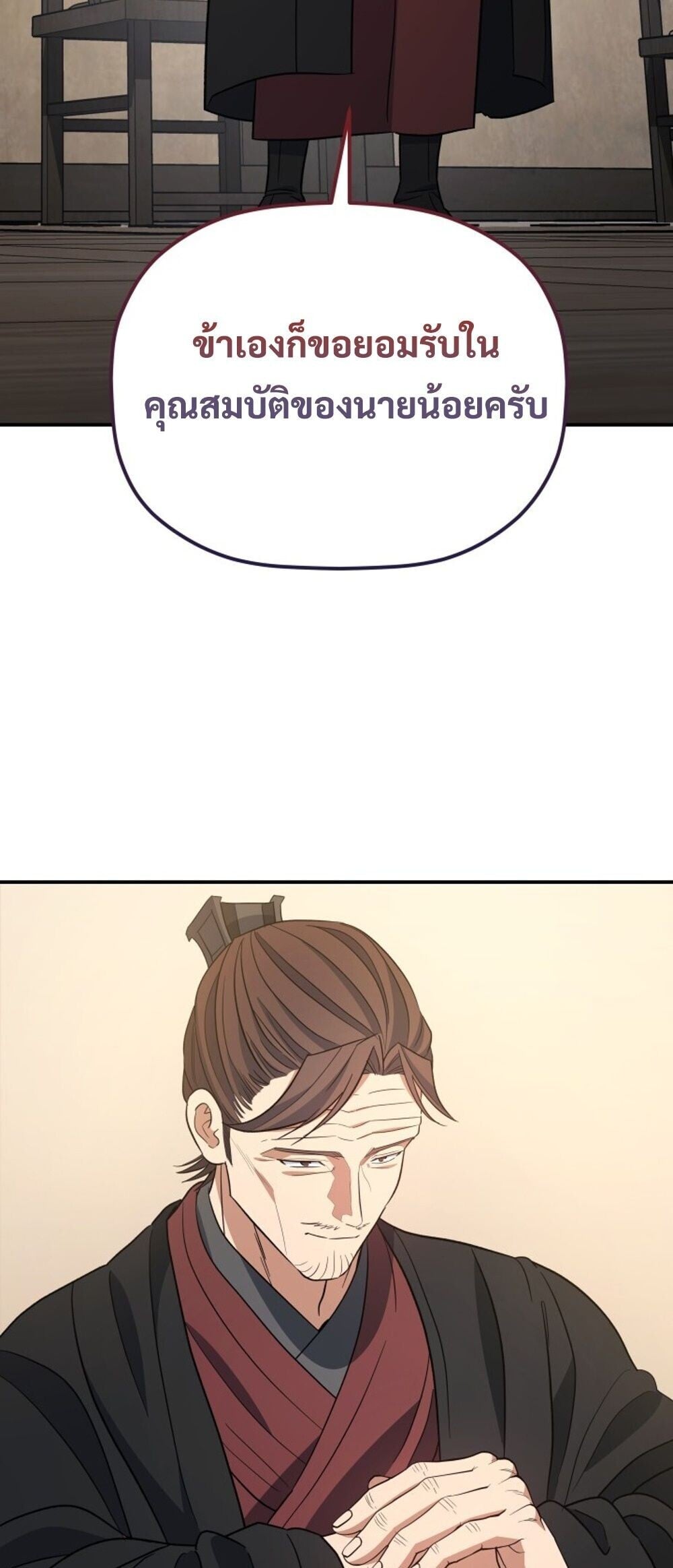 The Youngest Son of the Eunhae Sangdan ตอนที่ 50 63