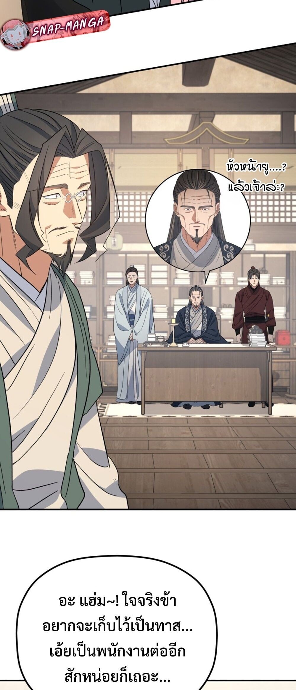 The Youngest Son of the Eunhae Sangdan ตอนที่ 50 65