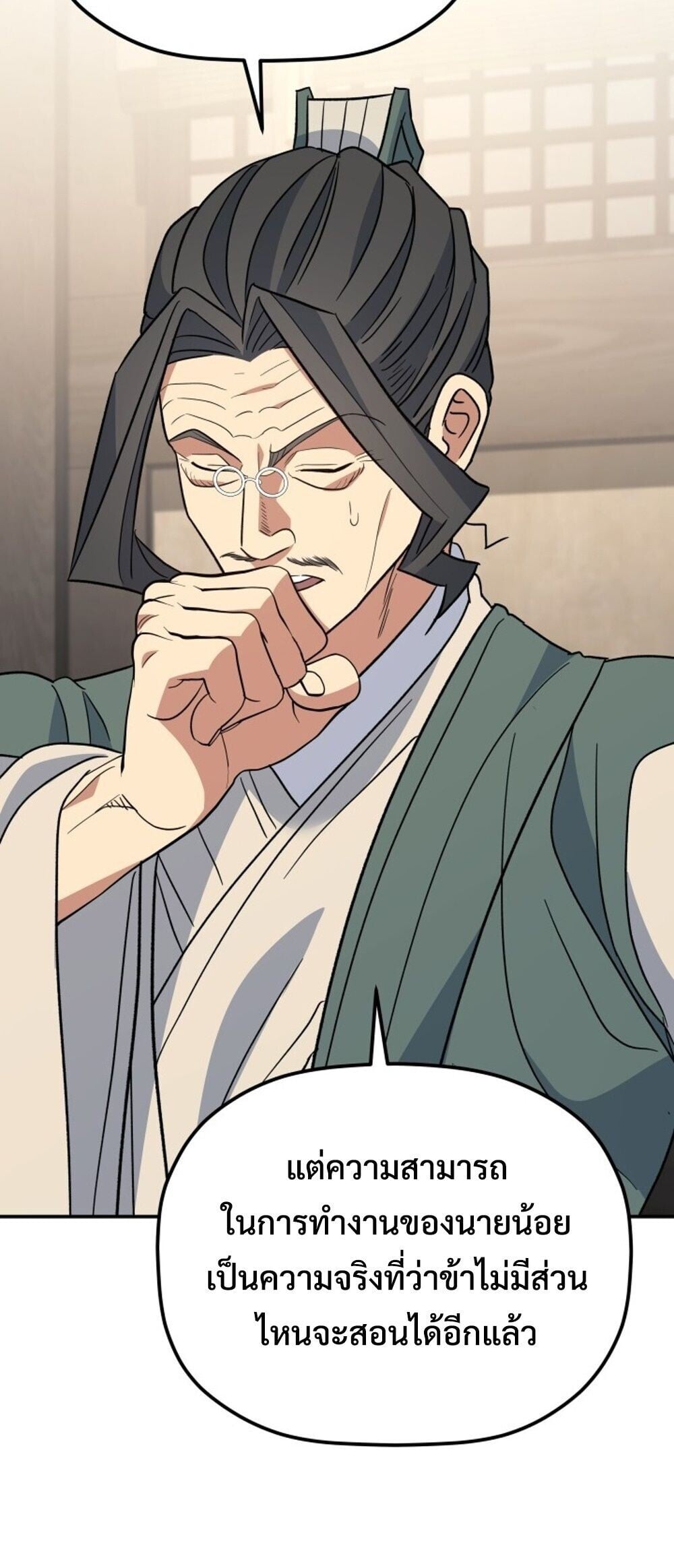 The Youngest Son of the Eunhae Sangdan ตอนที่ 50 66