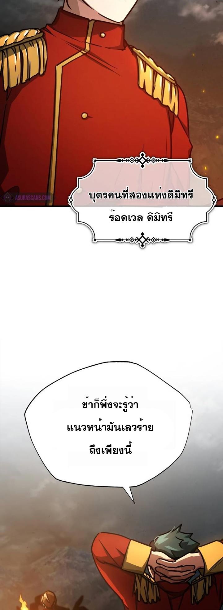 The Heavenly Demon Can’t Live a Normal Life มารสวรรค์จะมีชีวิตธรรมดาไม่ได้หรอก ตอนที่ 50 หน้า 65