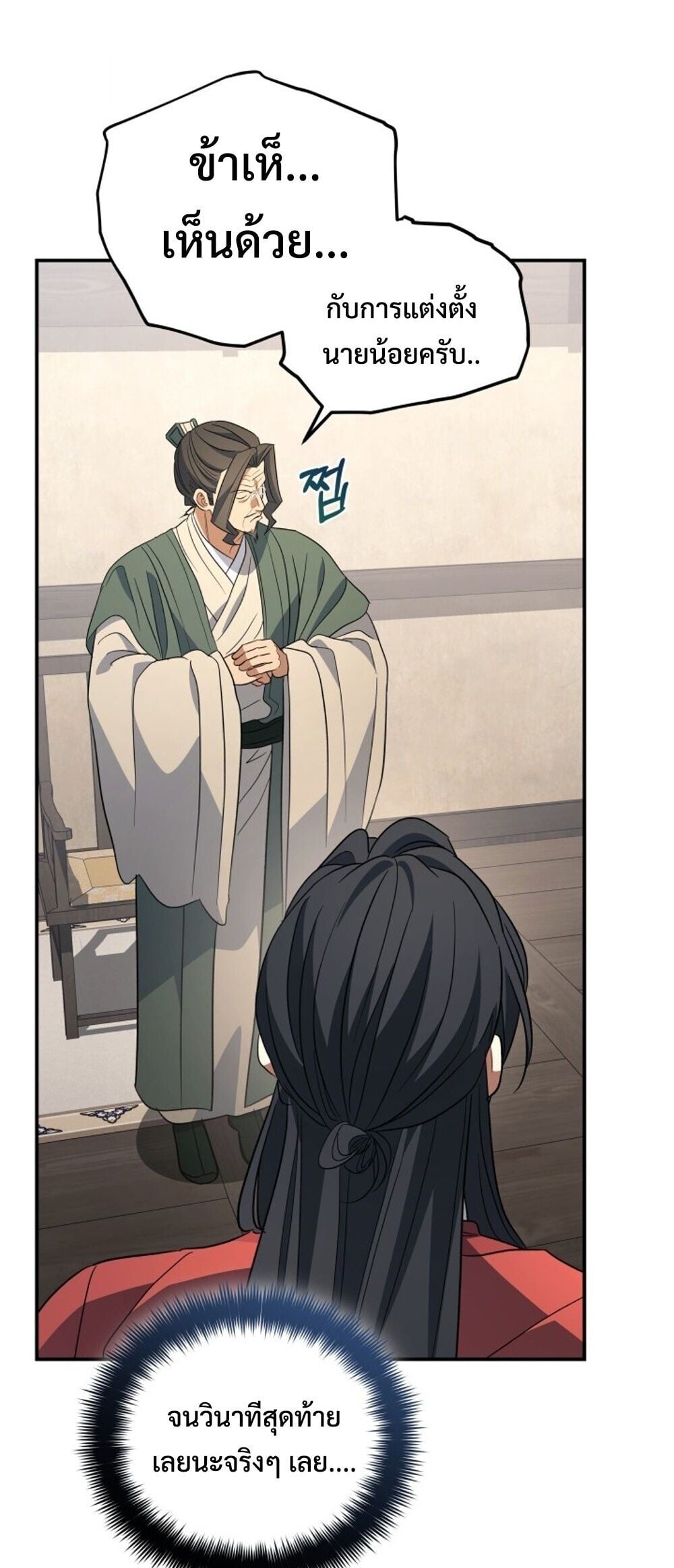 The Youngest Son of the Eunhae Sangdan ตอนที่ 50 67