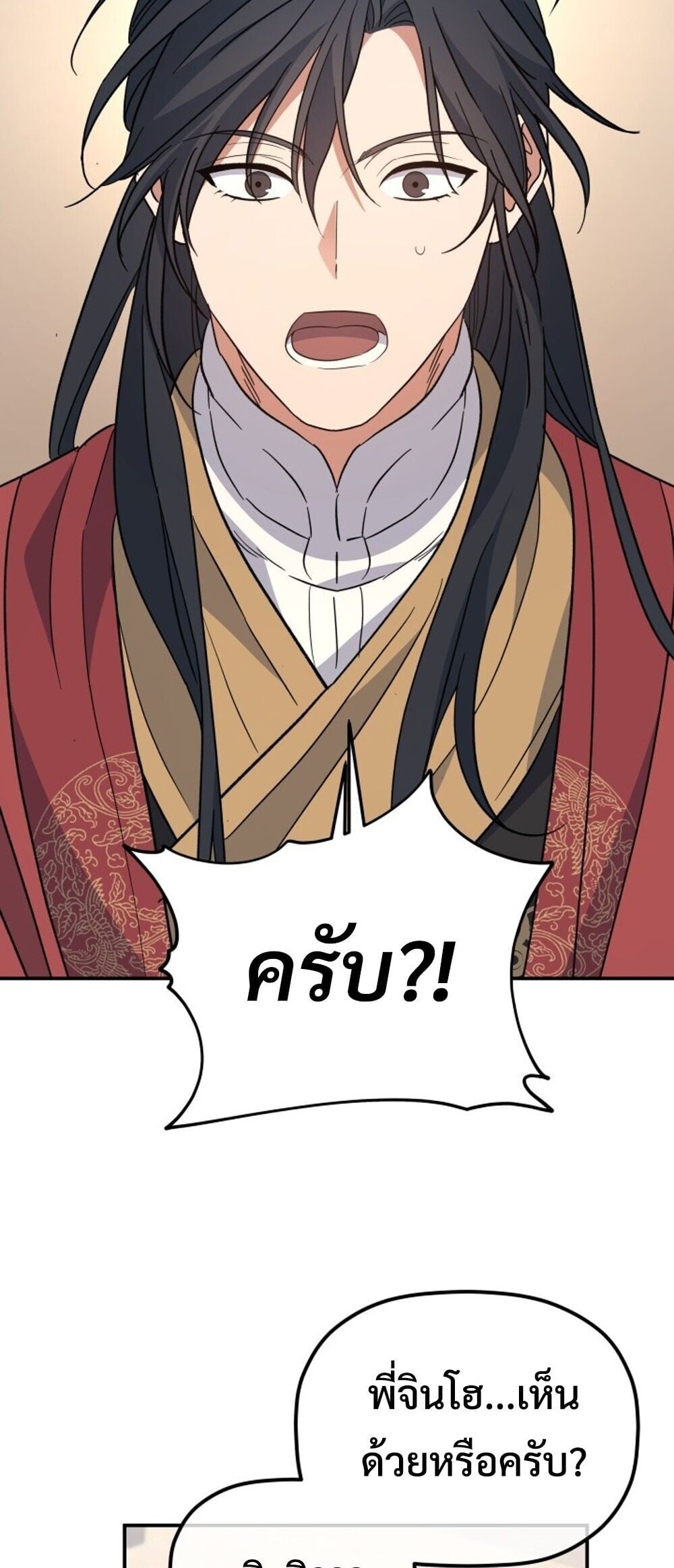 The Youngest Son of the Eunhae Sangdan ตอนที่ 50 70