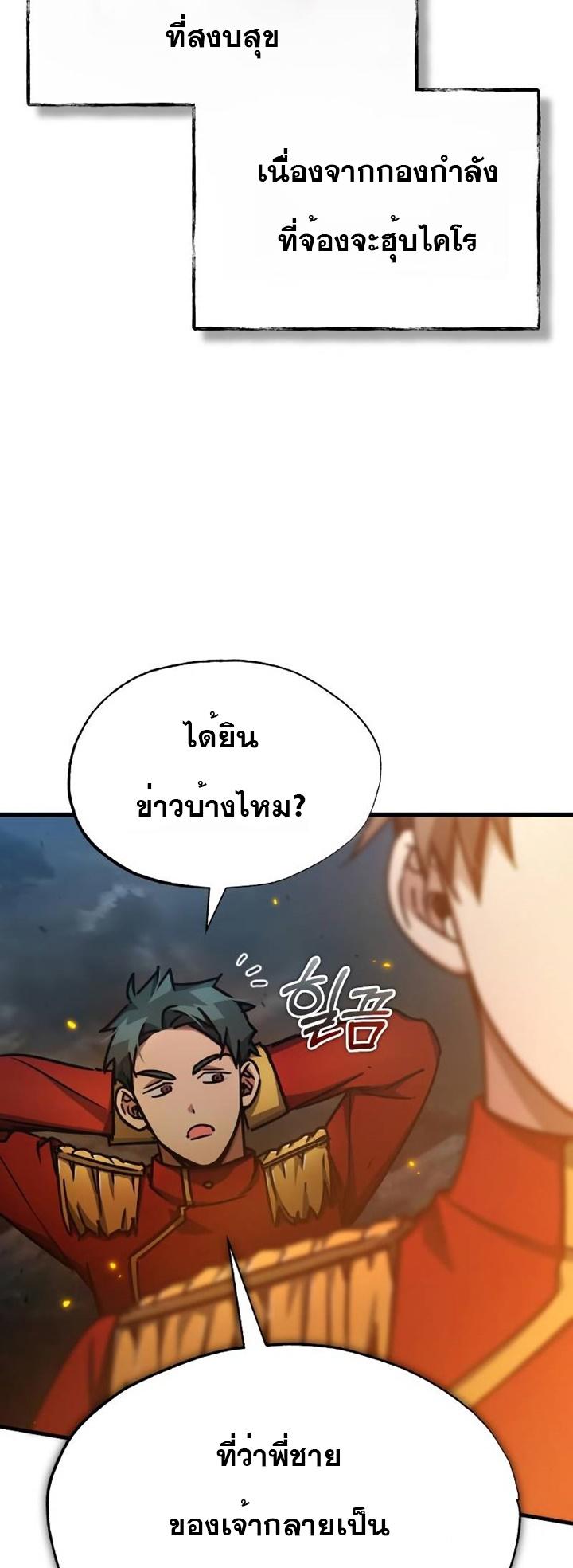 The Heavenly Demon Can’t Live a Normal Life มารสวรรค์จะมีชีวิตธรรมดาไม่ได้หรอก ตอนที่ 50 หน้า 69