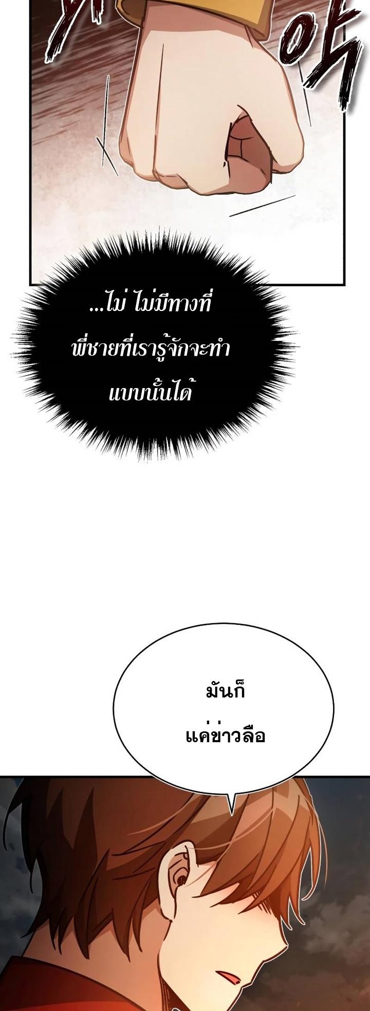 The Heavenly Demon Can’t Live a Normal Life มารสวรรค์จะมีชีวิตธรรมดาไม่ได้หรอก ตอนที่ 50 หน้า 71