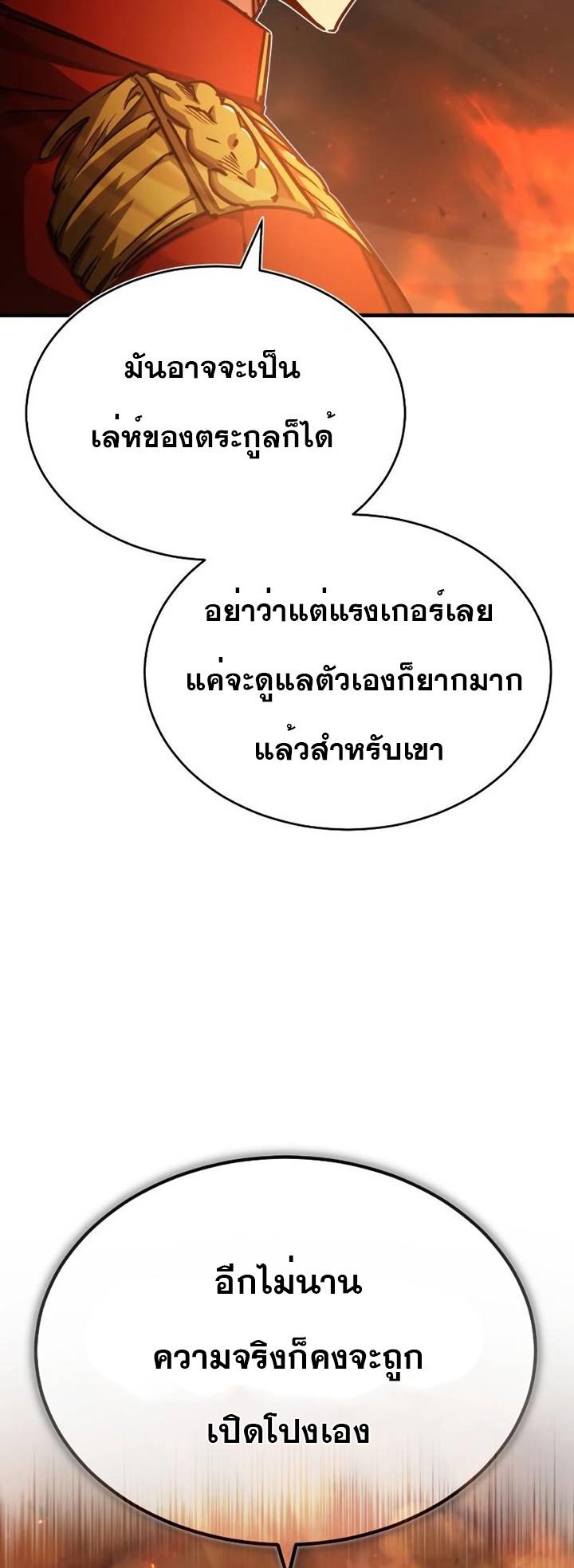 The Heavenly Demon Can’t Live a Normal Life มารสวรรค์จะมีชีวิตธรรมดาไม่ได้หรอก ตอนที่ 50 หน้า 72