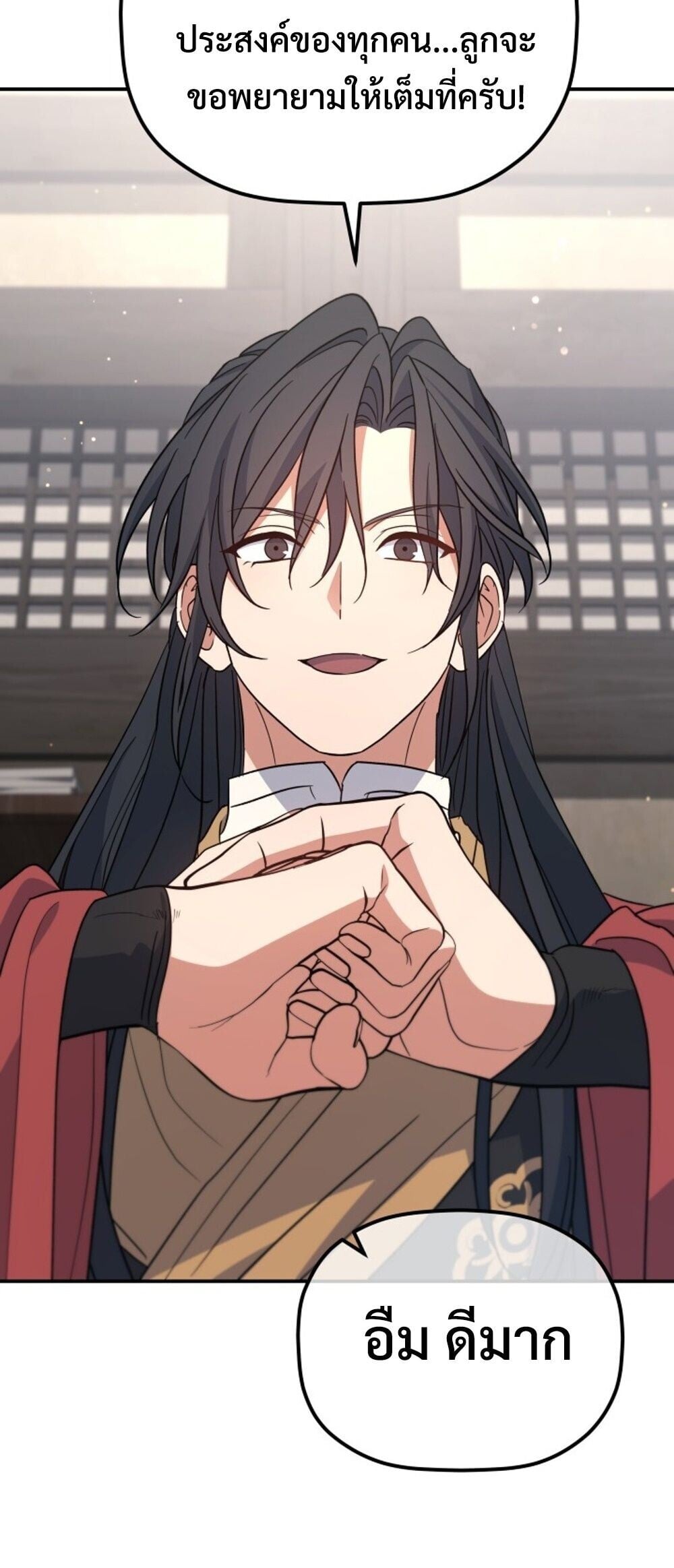 The Youngest Son of the Eunhae Sangdan ตอนที่ 50 75