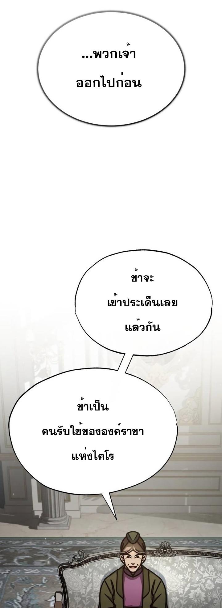 The Heavenly Demon Can’t Live a Normal Life มารสวรรค์จะมีชีวิตธรรมดาไม่ได้หรอก ตอนที่ 50 หน้า 75