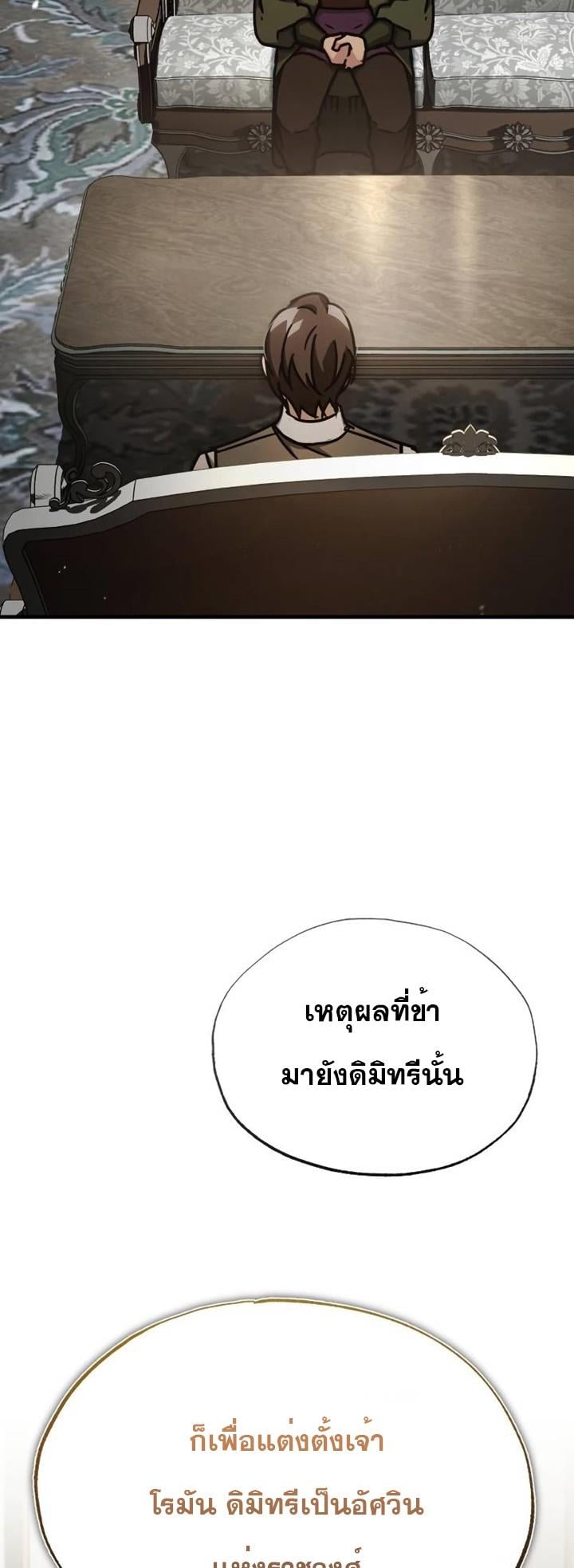 The Heavenly Demon Can’t Live a Normal Life มารสวรรค์จะมีชีวิตธรรมดาไม่ได้หรอก ตอนที่ 50 หน้า 76