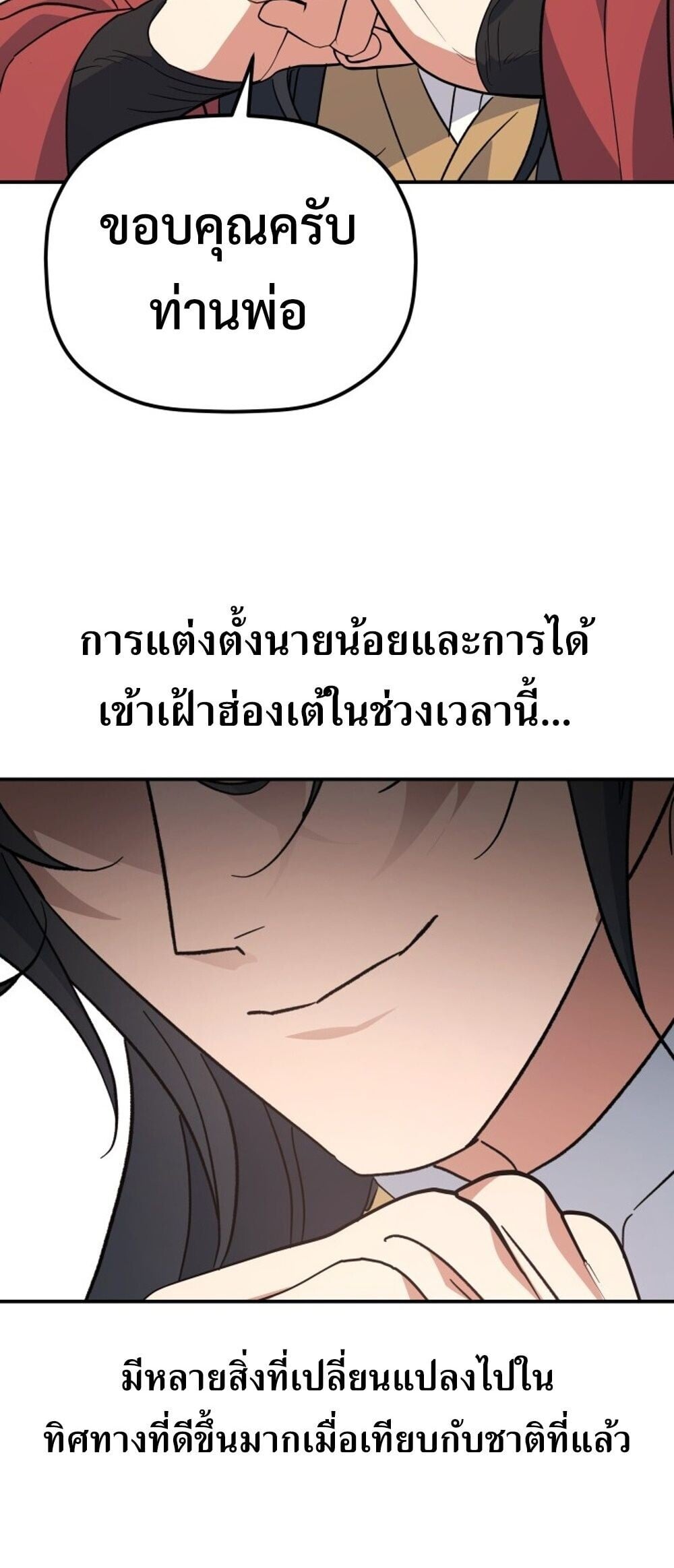 The Youngest Son of the Eunhae Sangdan ตอนที่ 50 78