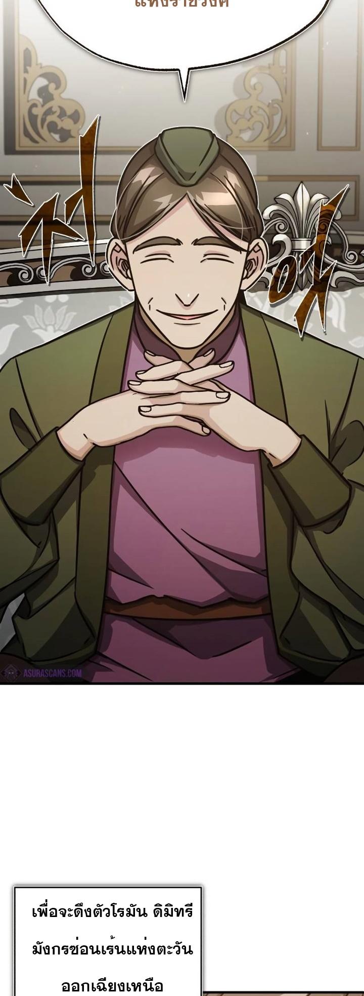 The Heavenly Demon Can’t Live a Normal Life มารสวรรค์จะมีชีวิตธรรมดาไม่ได้หรอก ตอนที่ 50 หน้า 77