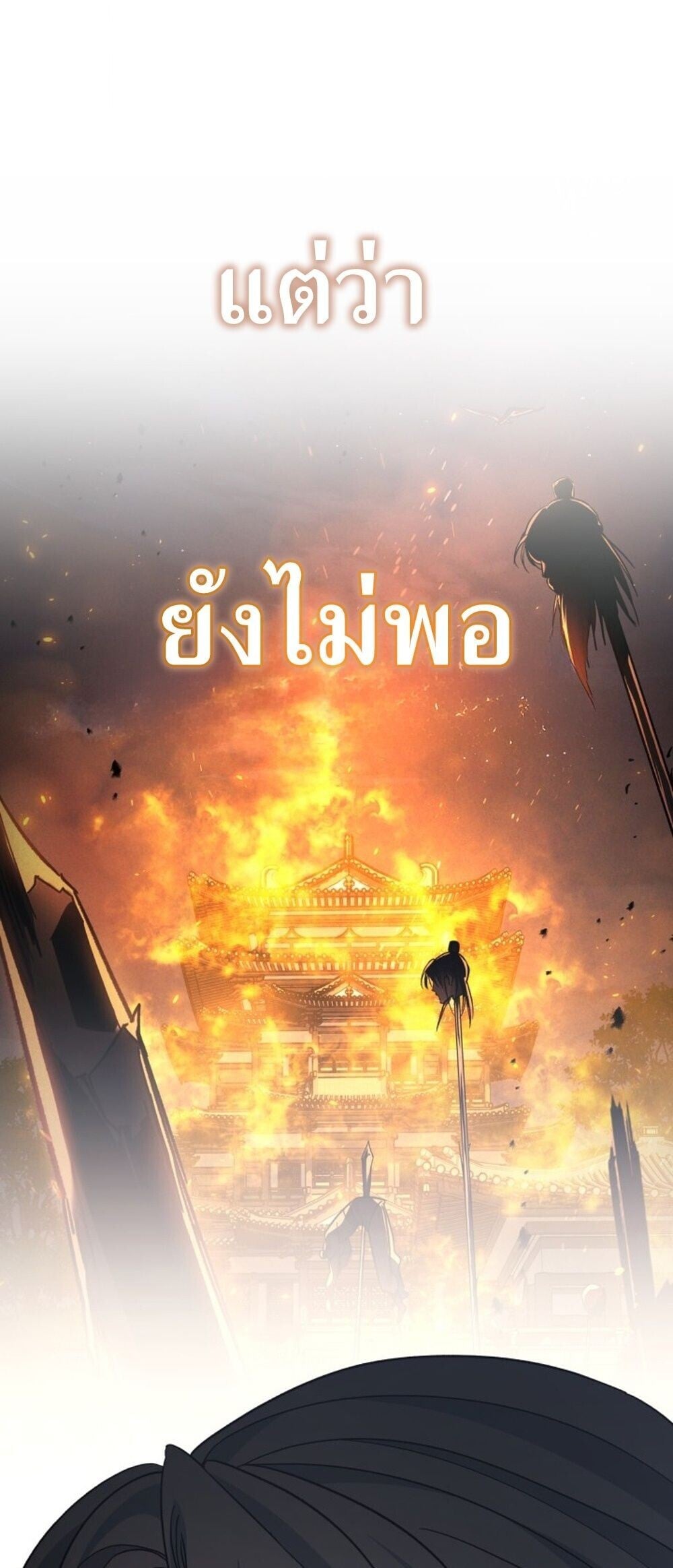 The Youngest Son of the Eunhae Sangdan ตอนที่ 50 79