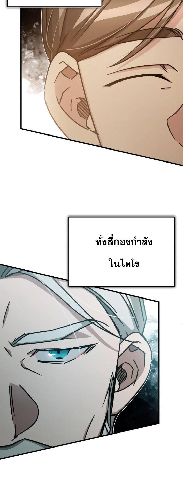 The Heavenly Demon Can’t Live a Normal Life มารสวรรค์จะมีชีวิตธรรมดาไม่ได้หรอก ตอนที่ 50 หน้า 78