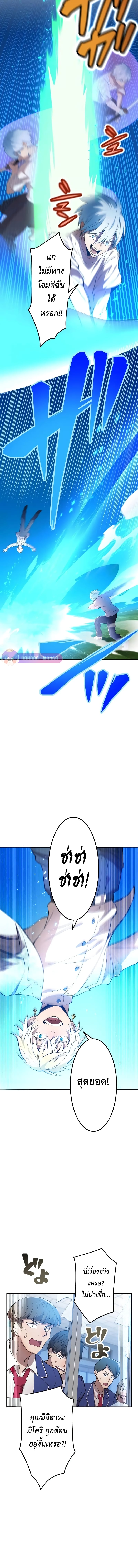 I am the strongest awakeners, recognized by all of the world‘s cheat masters ตอนที่ 5 หน้า 8