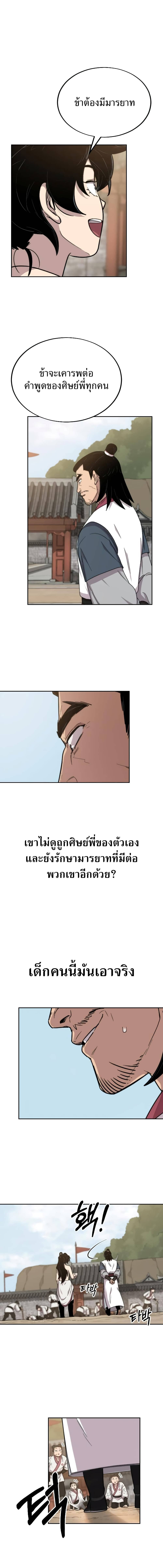 Return of the Flowery Mountain Sect หวนคืนสู่ฮวาซาน ตอนที่ 5 หน้า 8