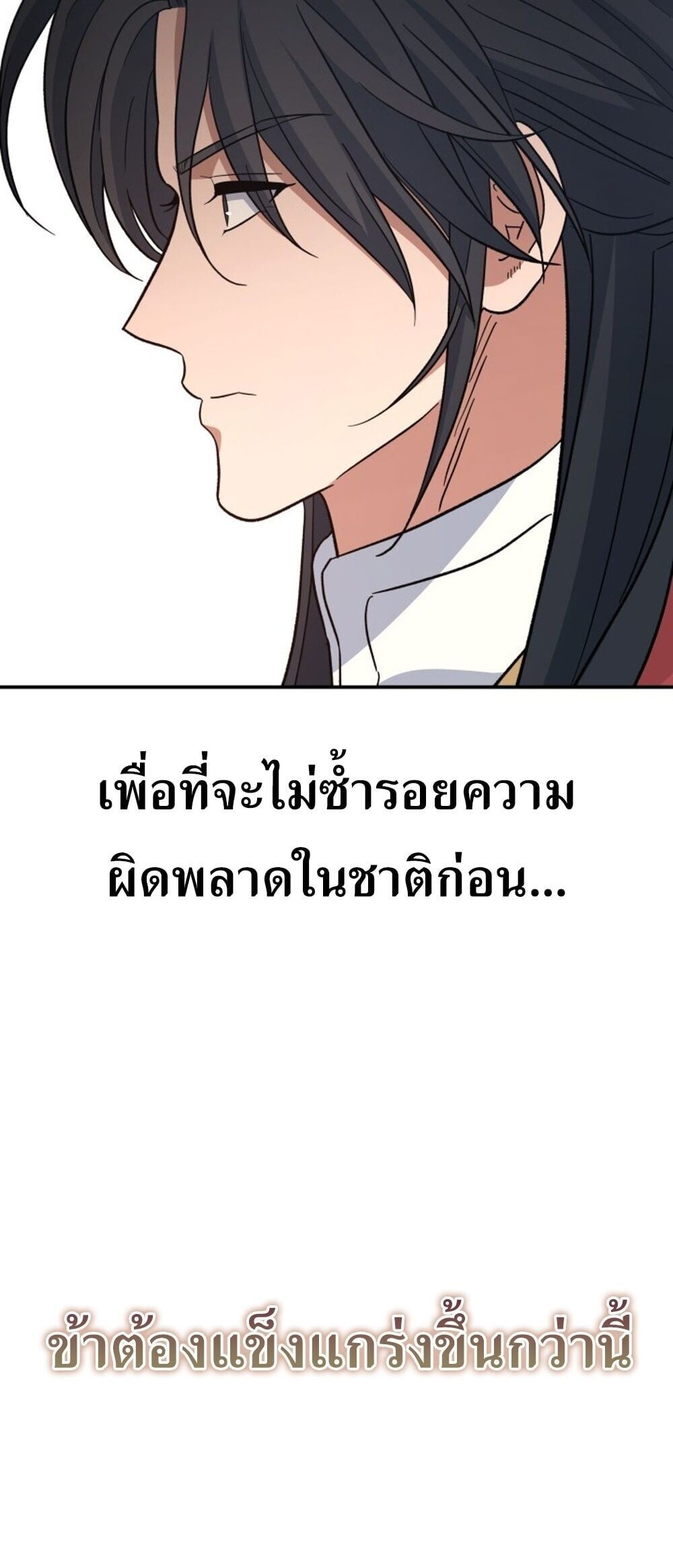 The Youngest Son of the Eunhae Sangdan ตอนที่ 50 80