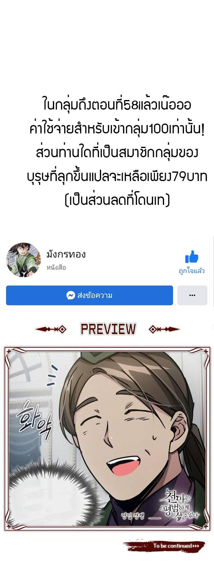 The Heavenly Demon Can’t Live a Normal Life มารสวรรค์จะมีชีวิตธรรมดาไม่ได้หรอก ตอนที่ 50 หน้า 80