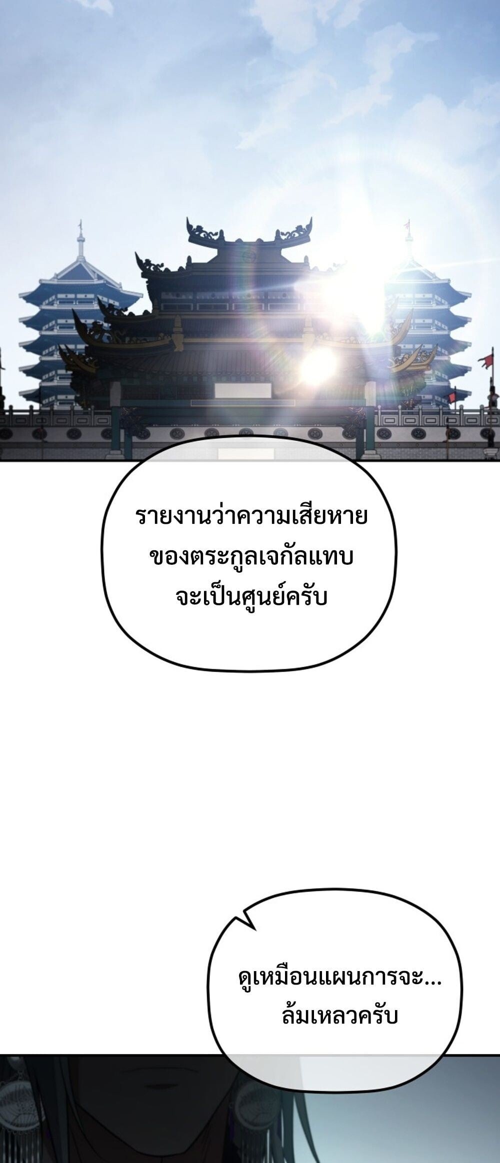 The Youngest Son of the Eunhae Sangdan ตอนที่ 50 82