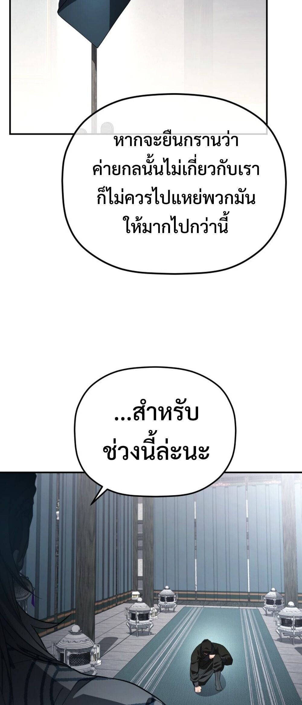 The Youngest Son of the Eunhae Sangdan ตอนที่ 50 85