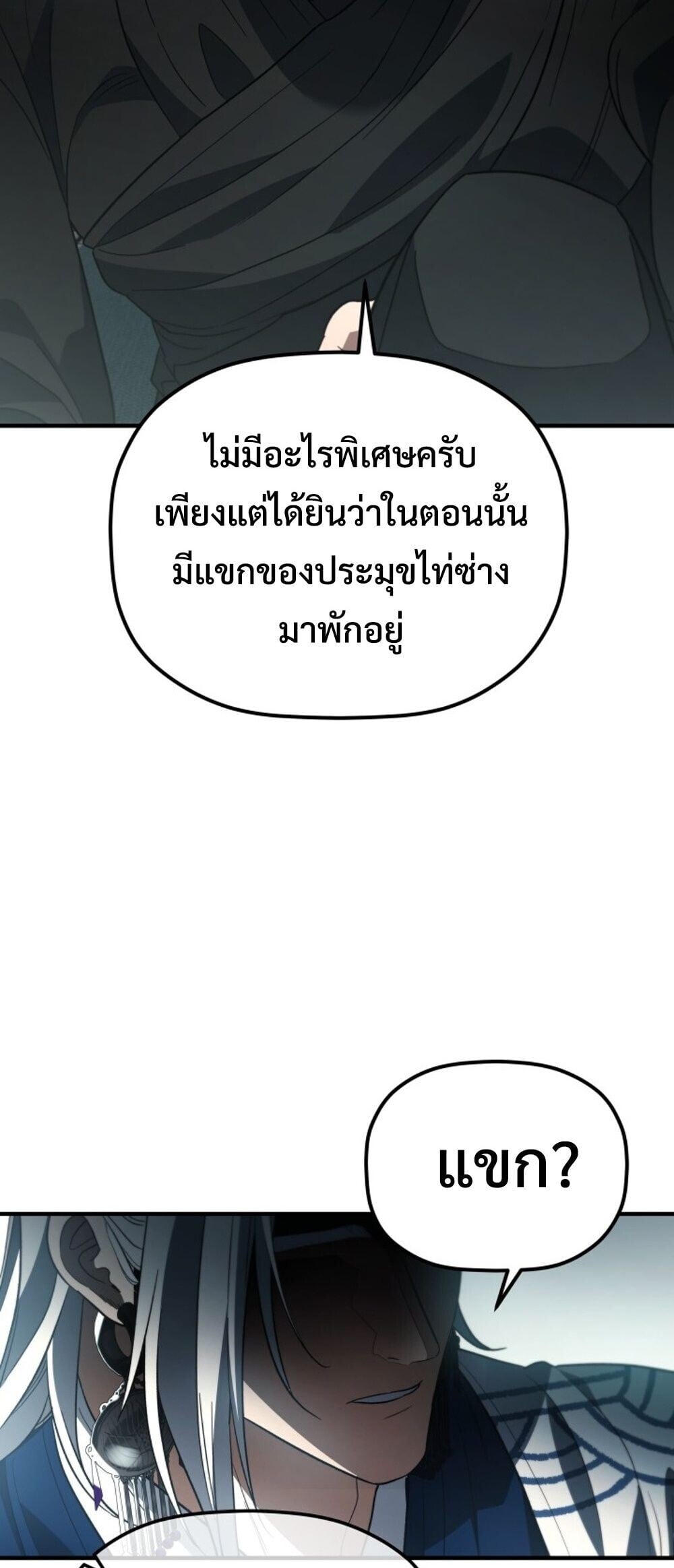 The Youngest Son of the Eunhae Sangdan ตอนที่ 50 87