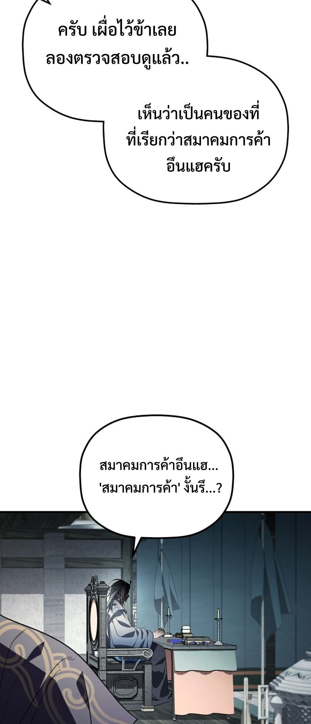 The Youngest Son of the Eunhae Sangdan ตอนที่ 50 88