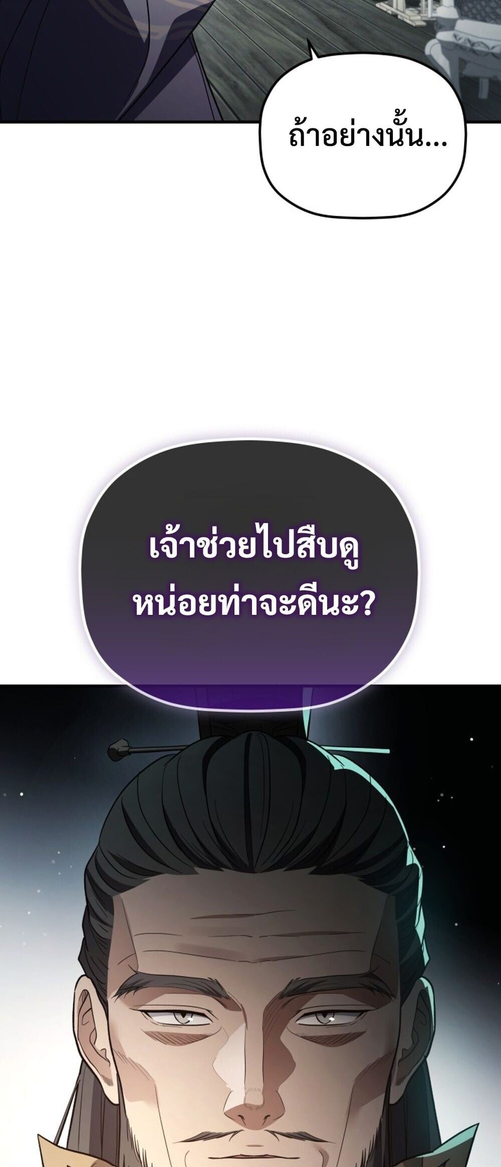 The Youngest Son of the Eunhae Sangdan ตอนที่ 50 89