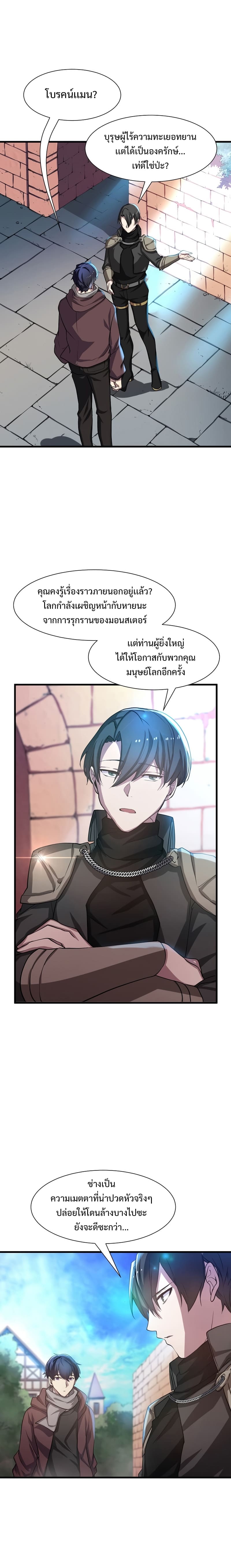 Level Up with Skills เลเวลอัปด้วยสกิลขั้นเทพ ตอนที่ 5 หน้า 9