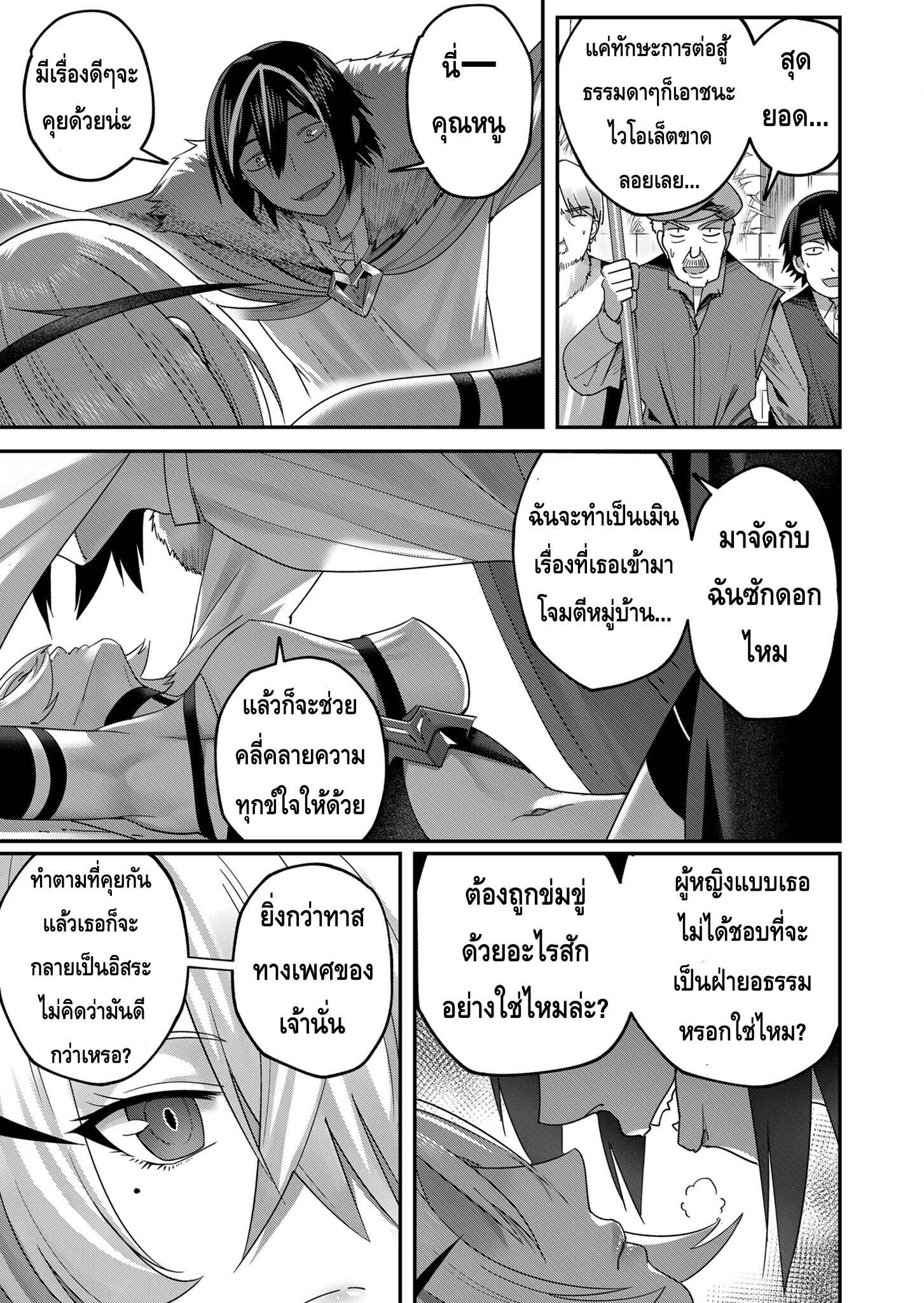 Kichiku Eiyuu Savage Hero วีรบุรุษปีศาจ ตอนที่ 5 หน้า 9
