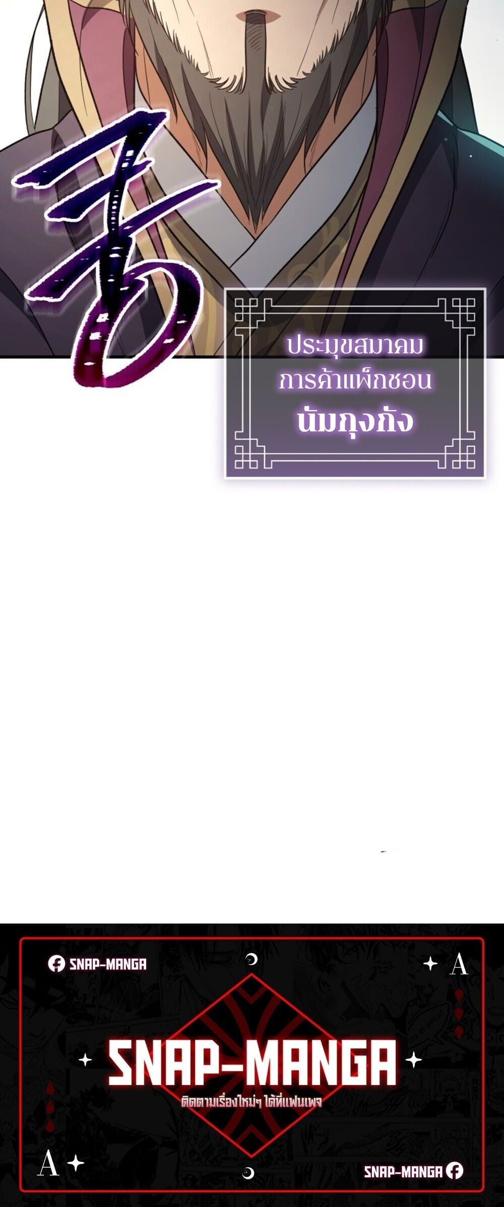 The Youngest Son of the Eunhae Sangdan ตอนที่ 50 90